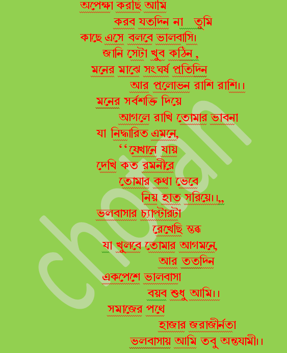 bangla premer kobita